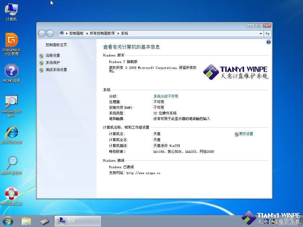 如何进入win7pe系统  第1张